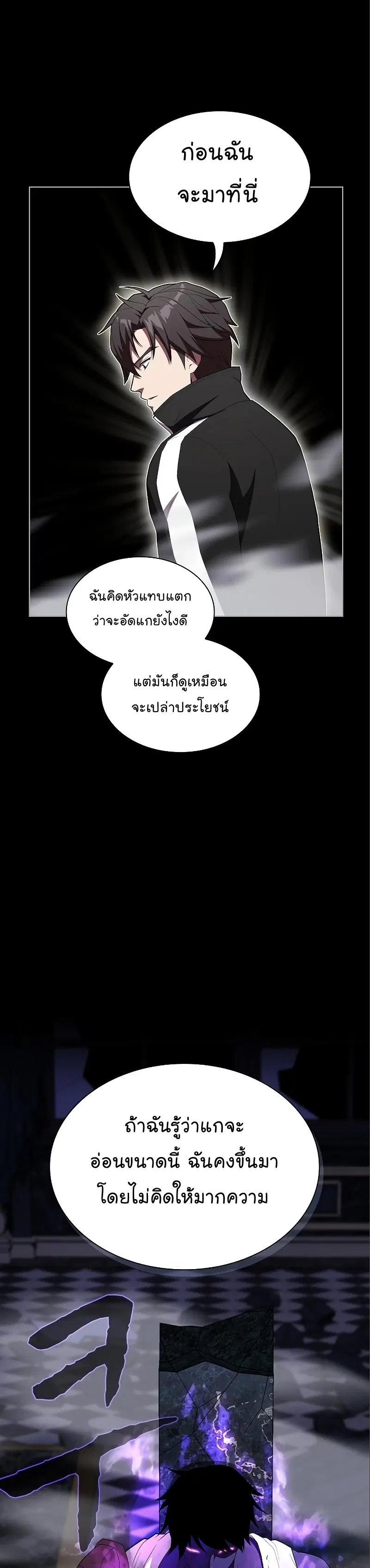The Tutorial Tower of the Advanced Player ตอนที่ 154 หน้า 2