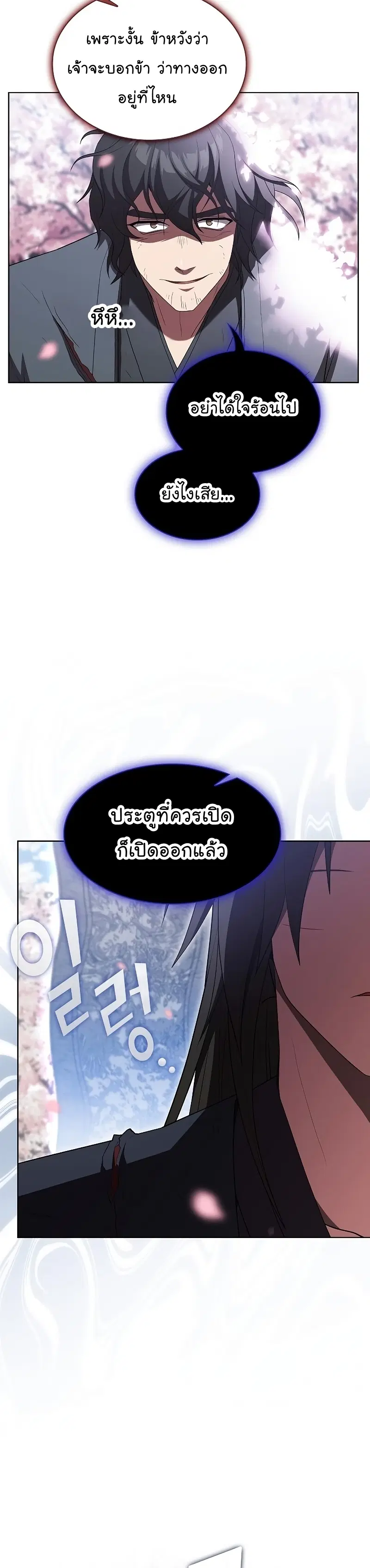 The Tutorial Tower of the Advanced Player ตอนที่ 155 หน้า 3