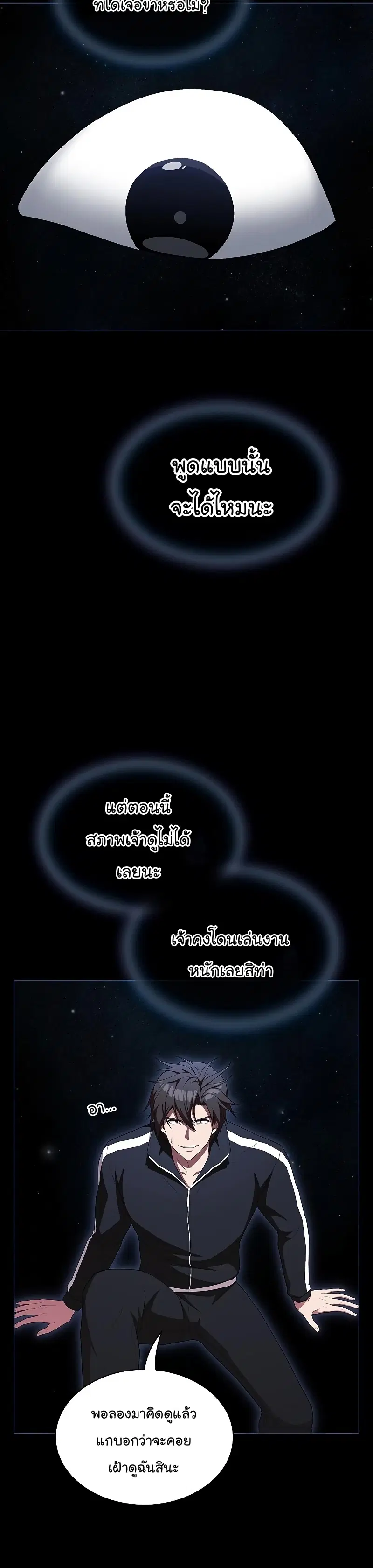 The Tutorial Tower of the Advanced Player ตอนที่ 156 หน้า 2