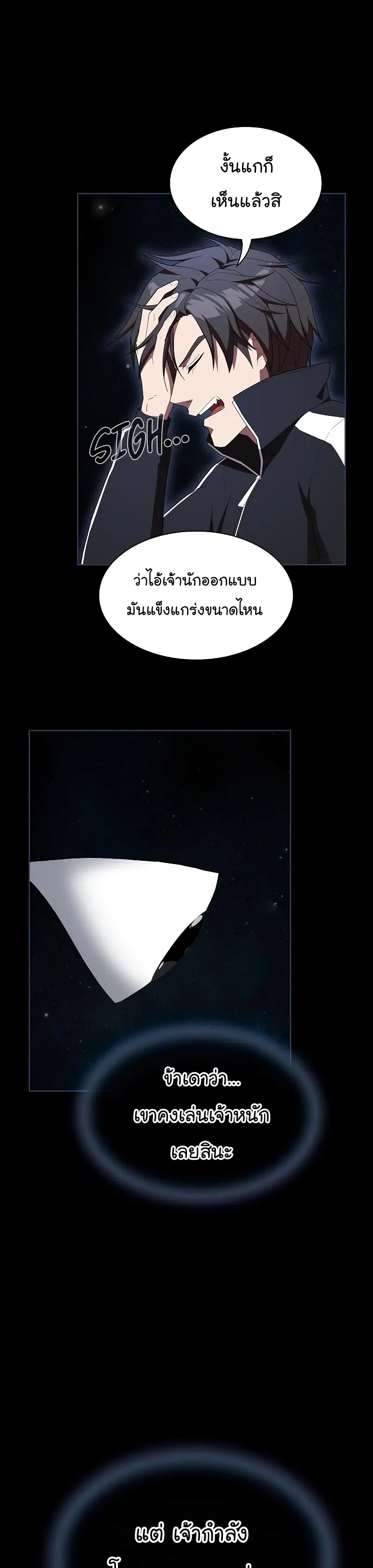 The Tutorial Tower of the Advanced Player ตอนที่ 156 หน้า 3