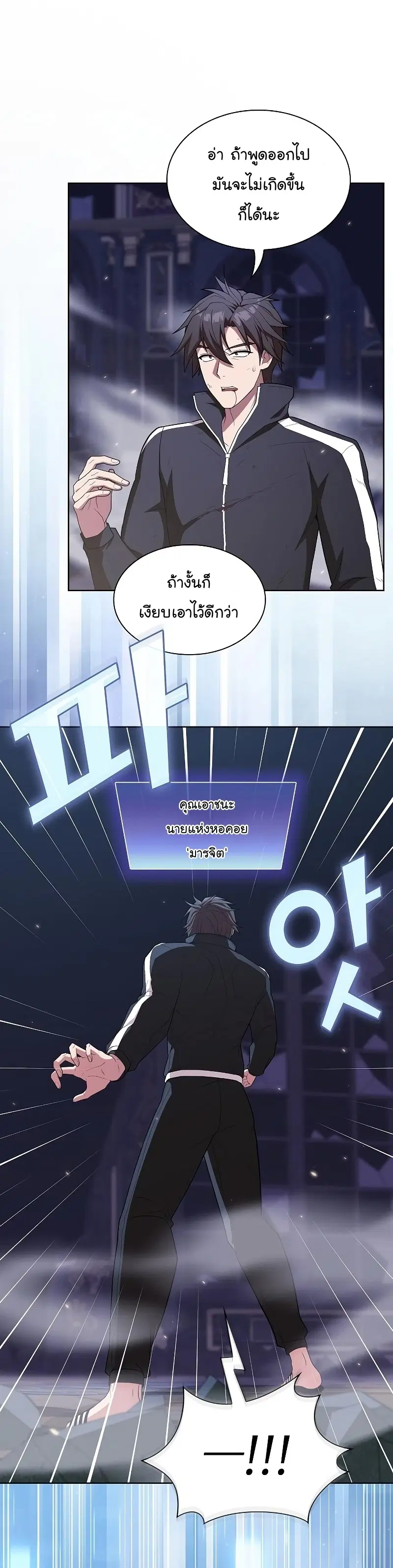 The Tutorial Tower of the Advanced Player ตอนที่ 159 หน้า 3