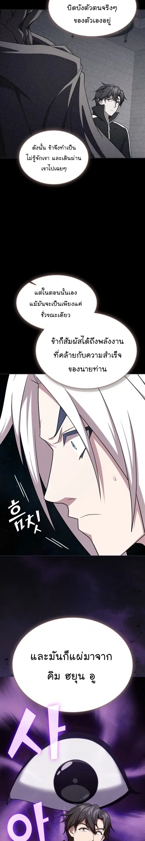 The Tutorial Tower of the Advanced Player ตอนที่ 184 หน้า 2