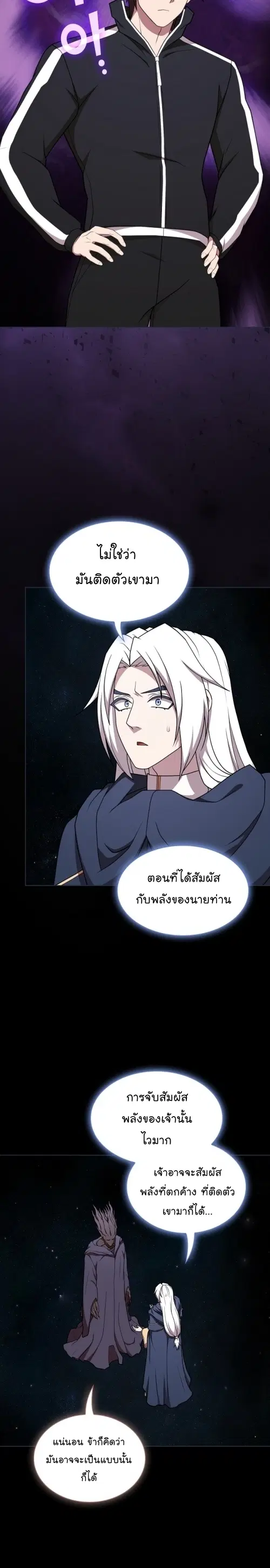 The Tutorial Tower of the Advanced Player ตอนที่ 184 หน้า 3