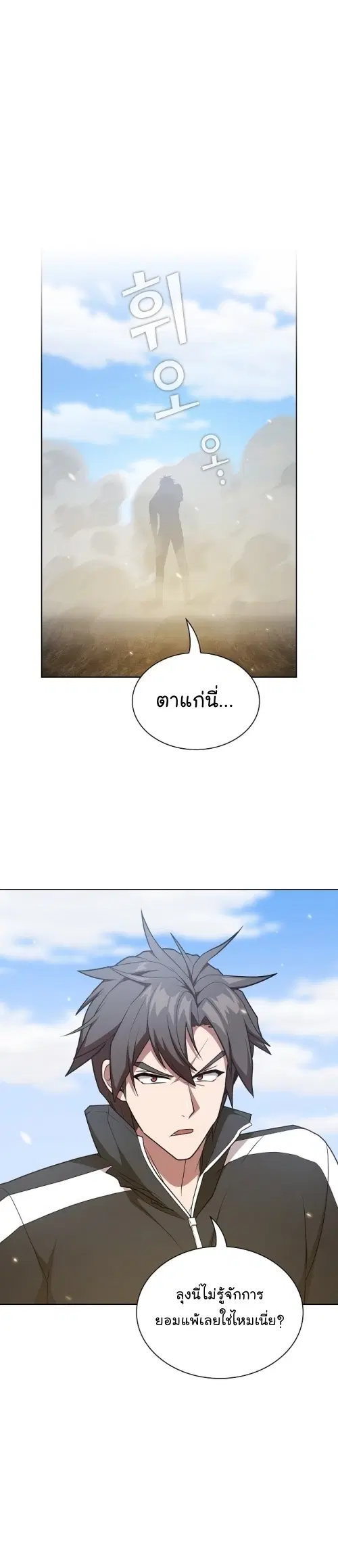 The Tutorial Tower of the Advanced Player ตอนที่ 186 หน้า 2