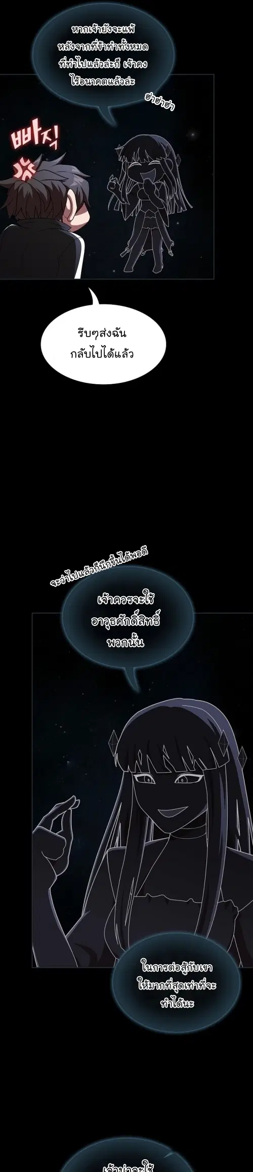 The Tutorial Tower of the Advanced Player ตอนที่ 188 หน้า 2