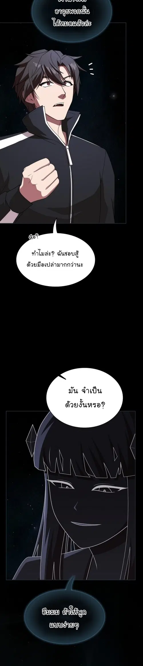 The Tutorial Tower of the Advanced Player ตอนที่ 188 หน้า 3