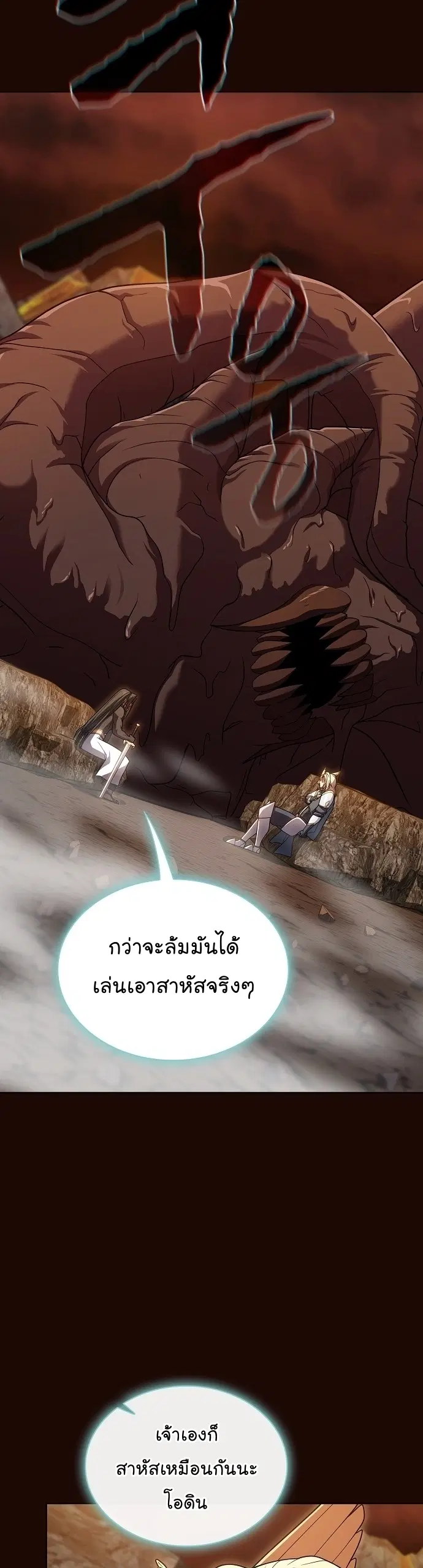 The Tutorial Tower of the Advanced Player ตอนที่ 189 หน้า 3