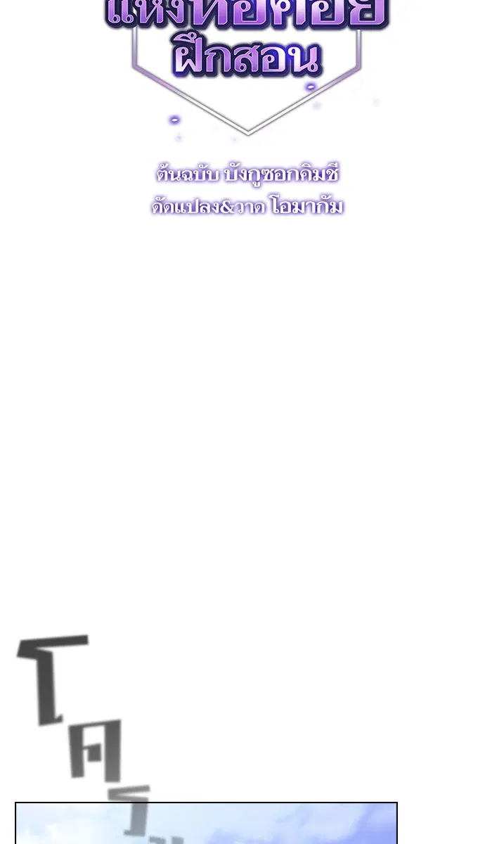 The Tutorial Tower of the Advanced Player ตอนที่ 19 หน้า 2