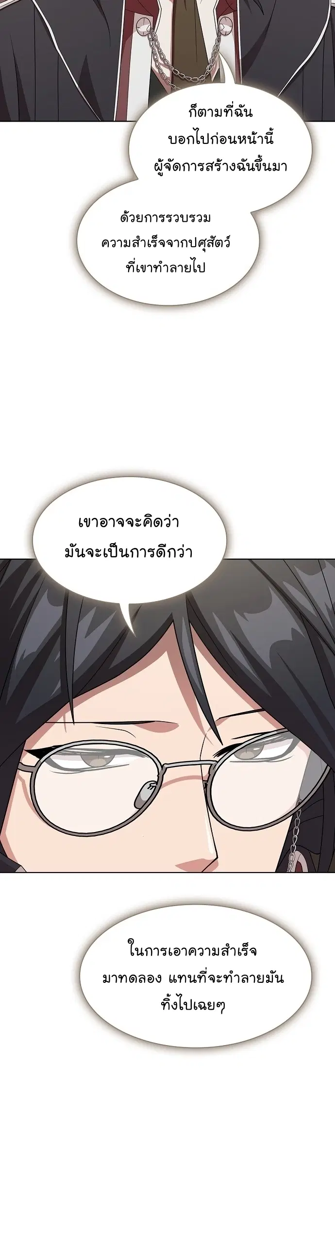 The Tutorial Tower of the Advanced Player ตอนที่ 194 หน้า 2