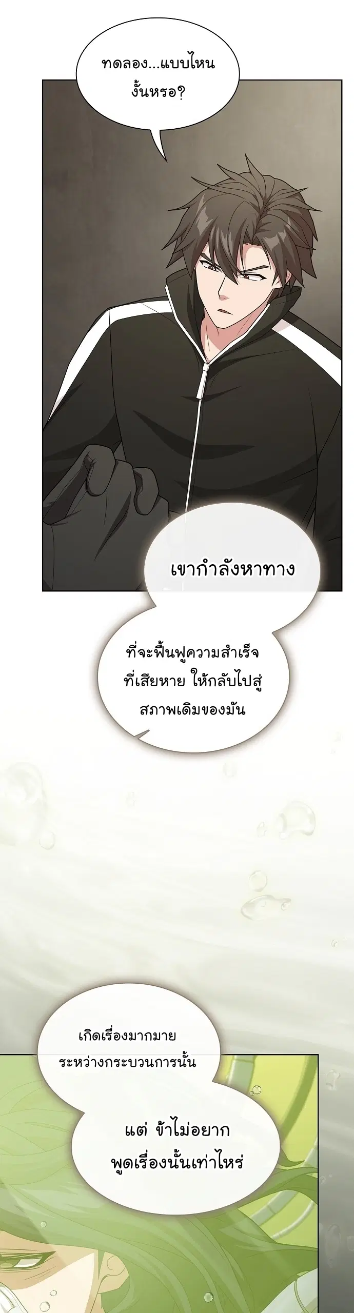 The Tutorial Tower of the Advanced Player ตอนที่ 194 หน้า 3