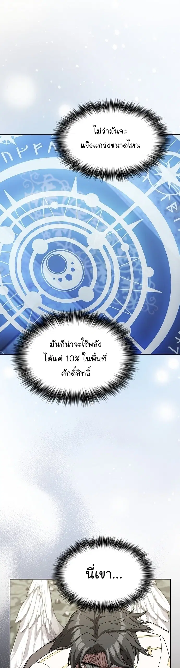 The Tutorial Tower of the Advanced Player ตอนที่ 196 หน้า 3