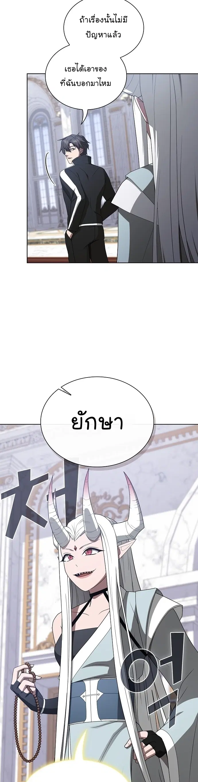 The Tutorial Tower of the Advanced Player ตอนที่ 197 หน้า 3
