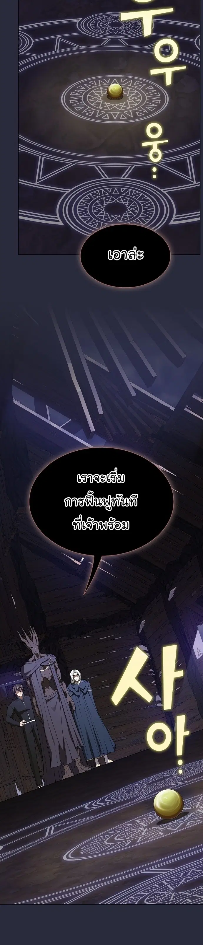 The Tutorial Tower of the Advanced Player ตอนที่ 198 หน้า 2