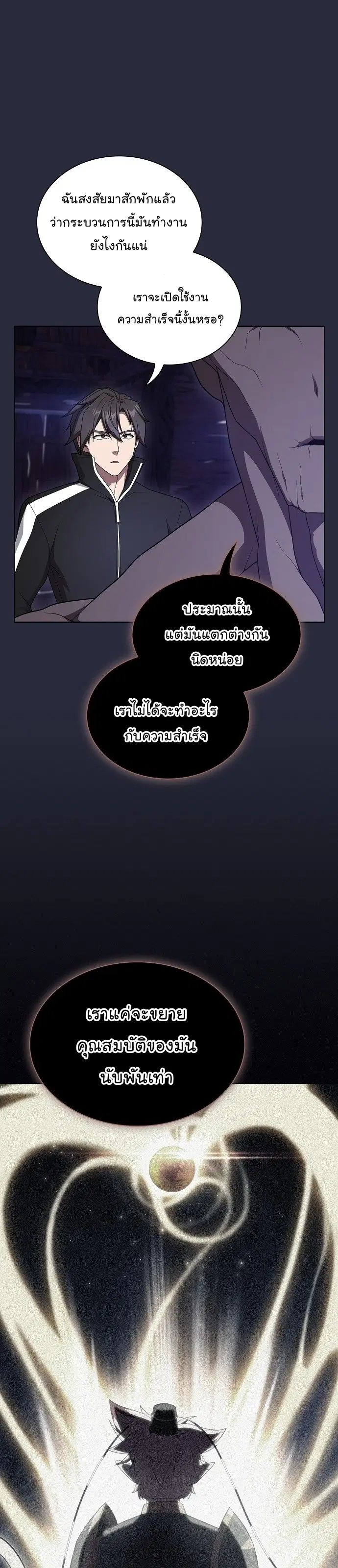 The Tutorial Tower of the Advanced Player ตอนที่ 198 หน้า 3