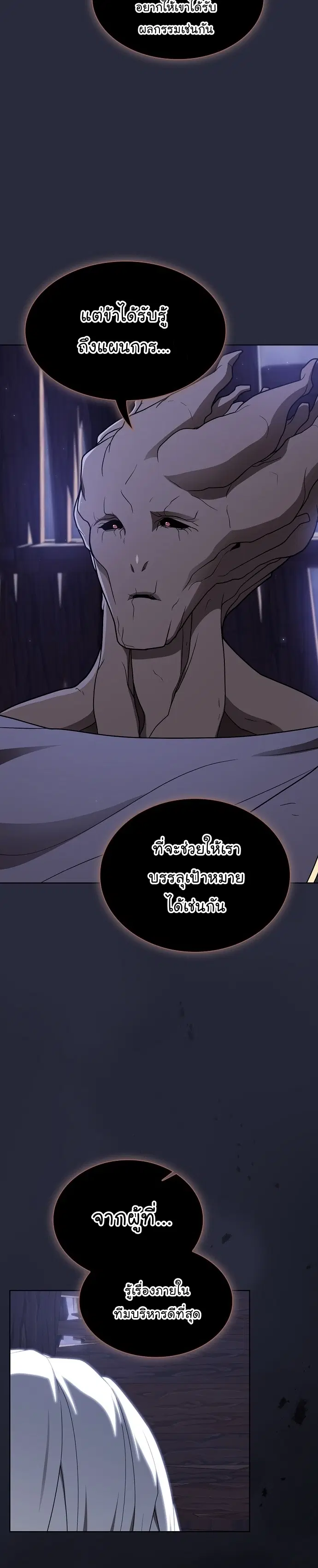 The Tutorial Tower of the Advanced Player ตอนที่ 200 หน้า 2
