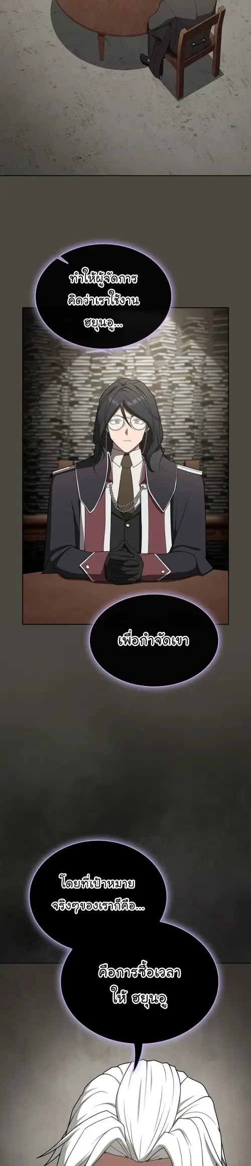 The Tutorial Tower of the Advanced Player ตอนที่ 202 หน้า 2