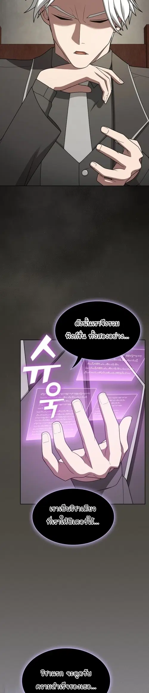 The Tutorial Tower of the Advanced Player ตอนที่ 202 หน้า 3