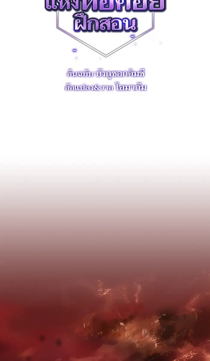 The Tutorial Tower of the Advanced Player ตอนที่ 21 หน้า 2