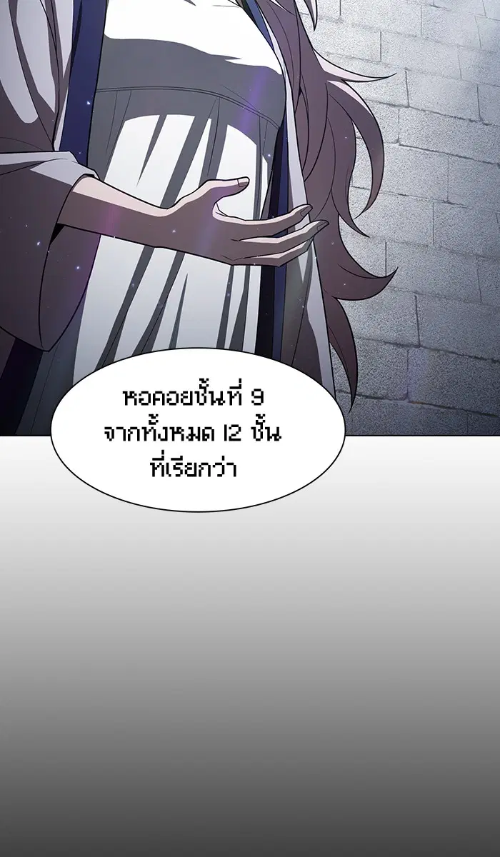 The Tutorial Tower of the Advanced Player ตอนที่ 26 หน้า 3