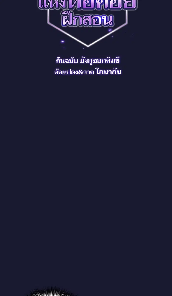 The Tutorial Tower of the Advanced Player ตอนที่ 29 หน้า 2
