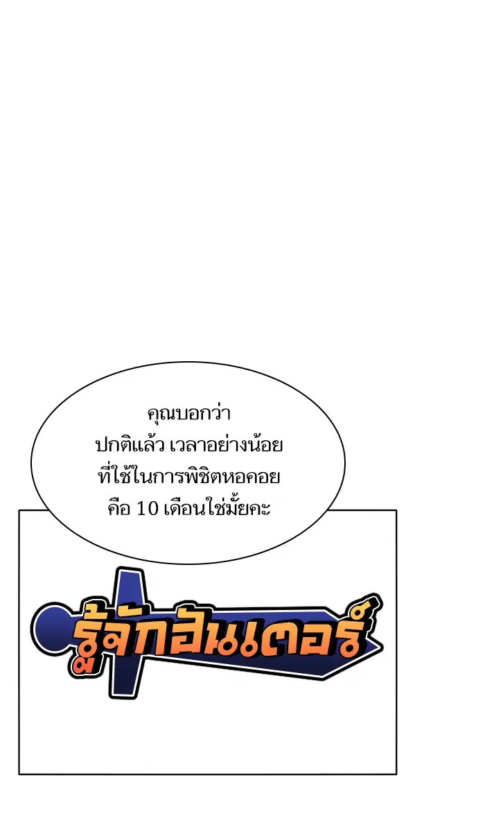 The Tutorial Tower of the Advanced Player ตอนที่ 3 หน้า 2