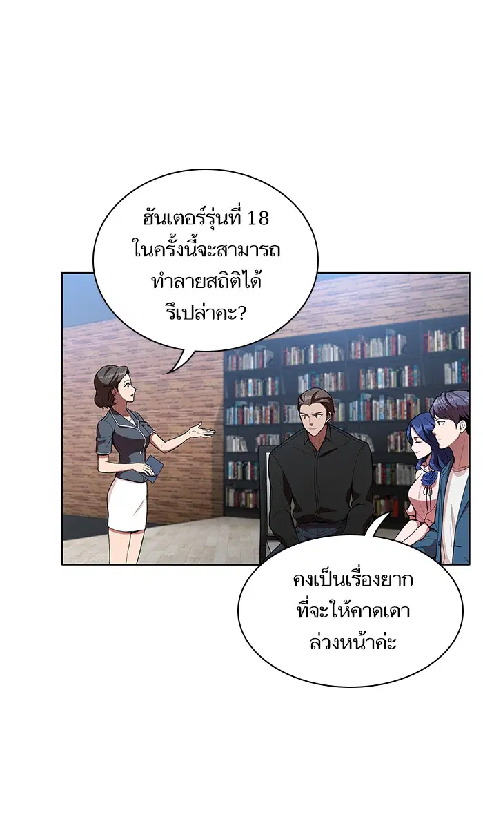 The Tutorial Tower of the Advanced Player ตอนที่ 3 หน้า 3
