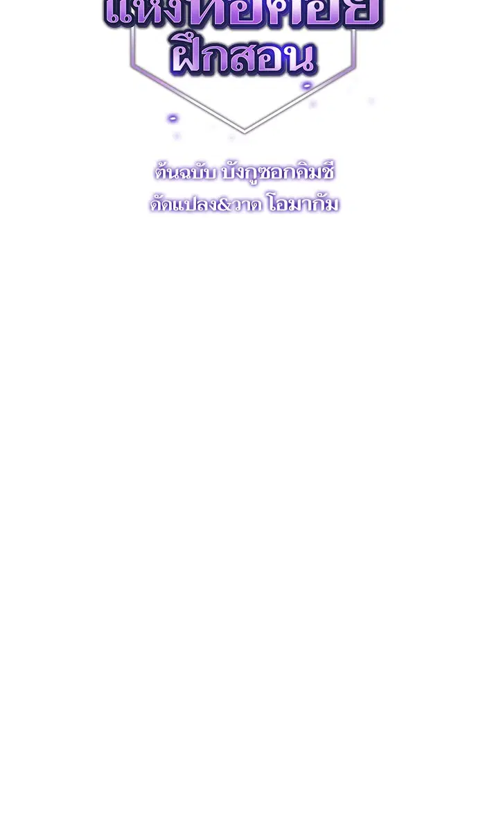 The Tutorial Tower of the Advanced Player ตอนที่ 30 หน้า 2