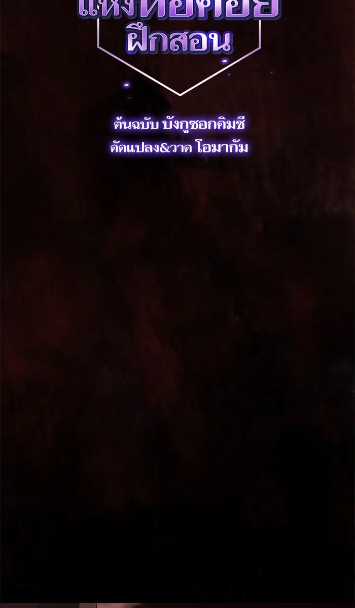 The Tutorial Tower of the Advanced Player ตอนที่ 31 หน้า 2