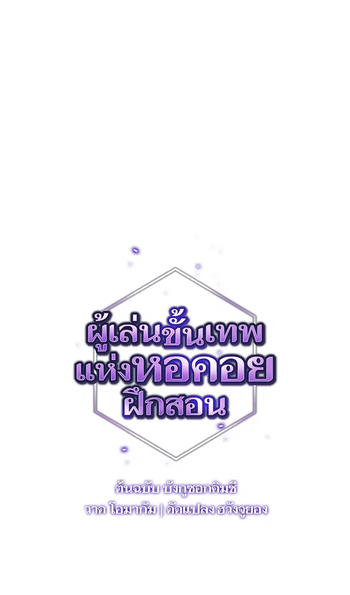 The Tutorial Tower of the Advanced Player ตอนที่ 4 หน้า 1