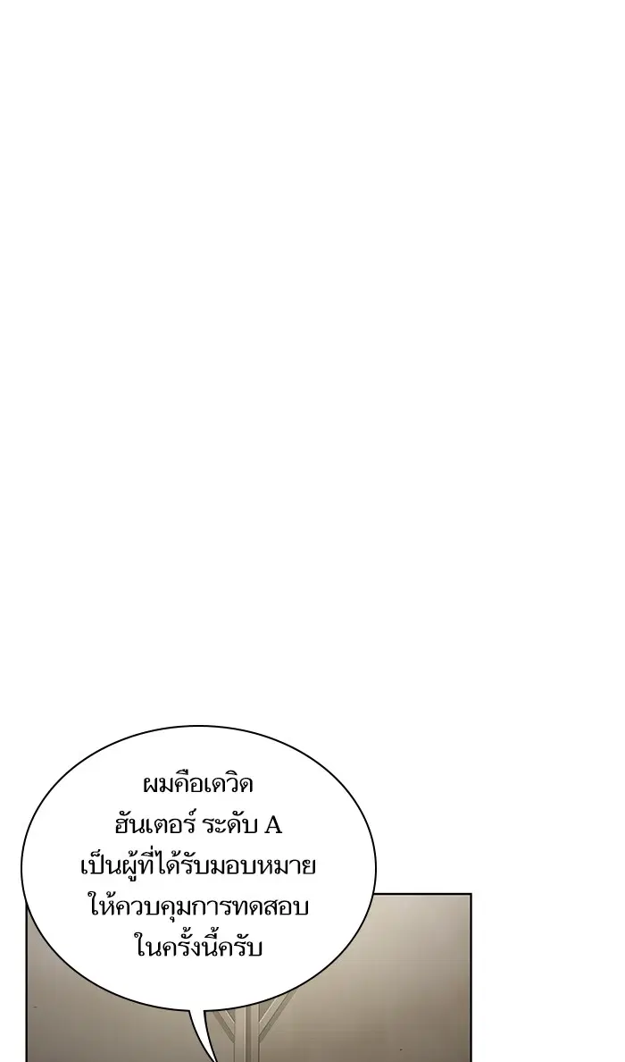 The Tutorial Tower of the Advanced Player ตอนที่ 4 หน้า 2