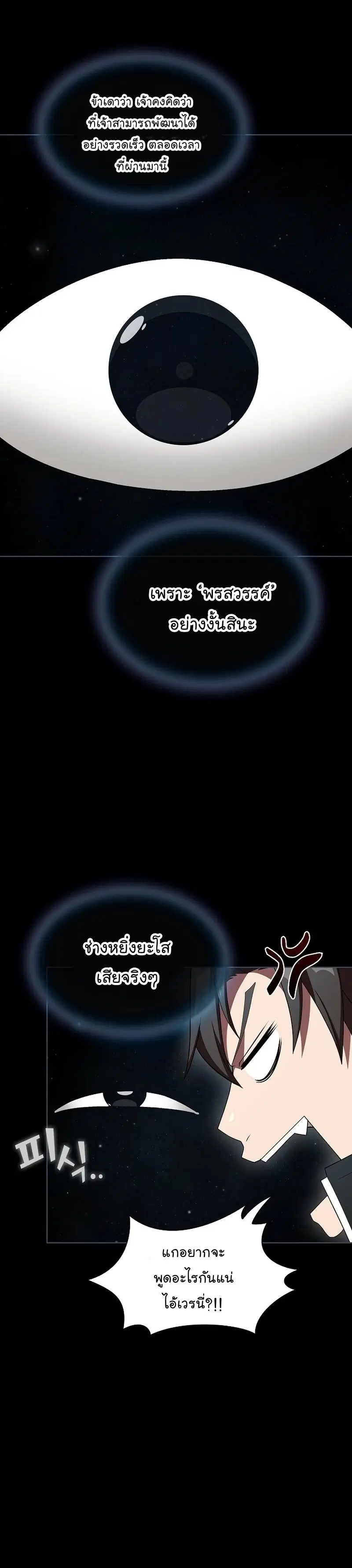 The Tutorial Tower of the Advanced Player ตอนที่ 44 หน้า 3