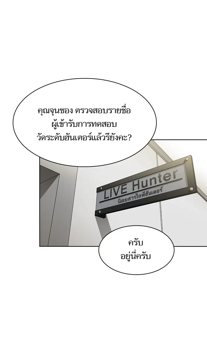The Tutorial Tower of the Advanced Player ตอนที่ 5 หน้า 3
