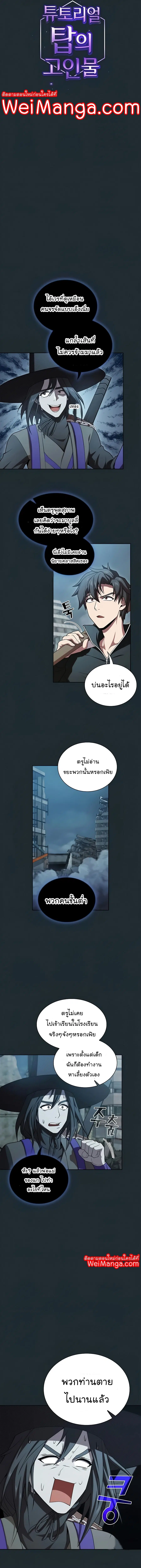 The Tutorial Tower of the Advanced Player ตอนที่ 88 หน้า 2