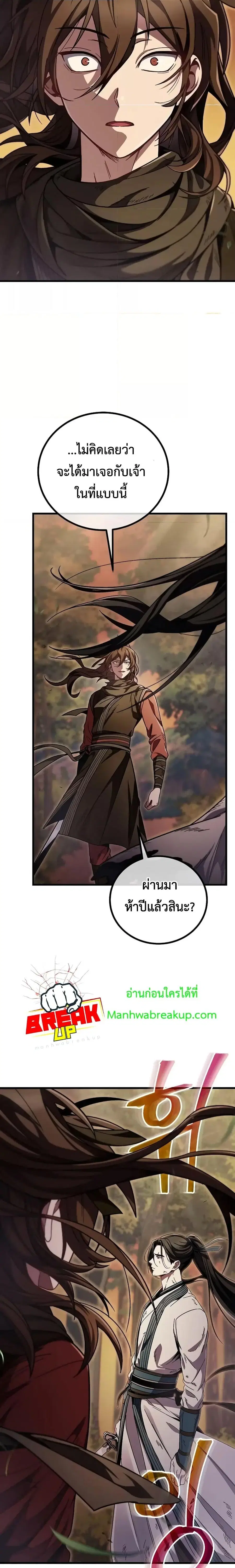 The Twin Swords Of The Sima Clan ดาบคู่แห่งตระกูลซือหม่า ตอนที่ 1 หน้า 2