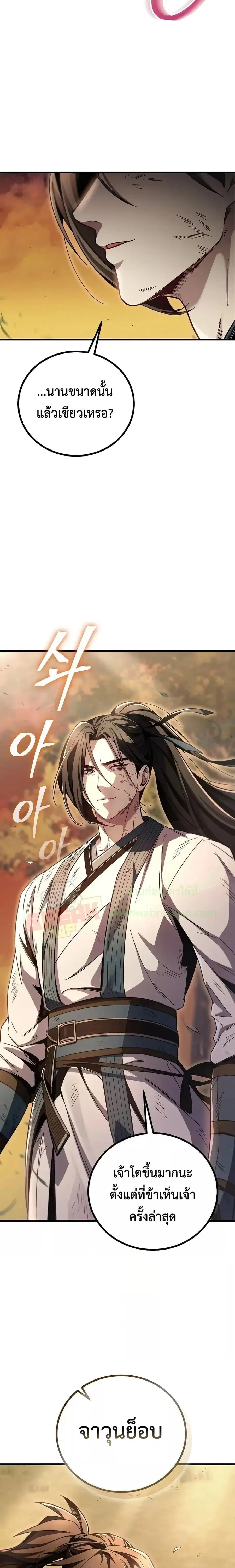 The Twin Swords Of The Sima Clan ดาบคู่แห่งตระกูลซือหม่า ตอนที่ 1 หน้า 3