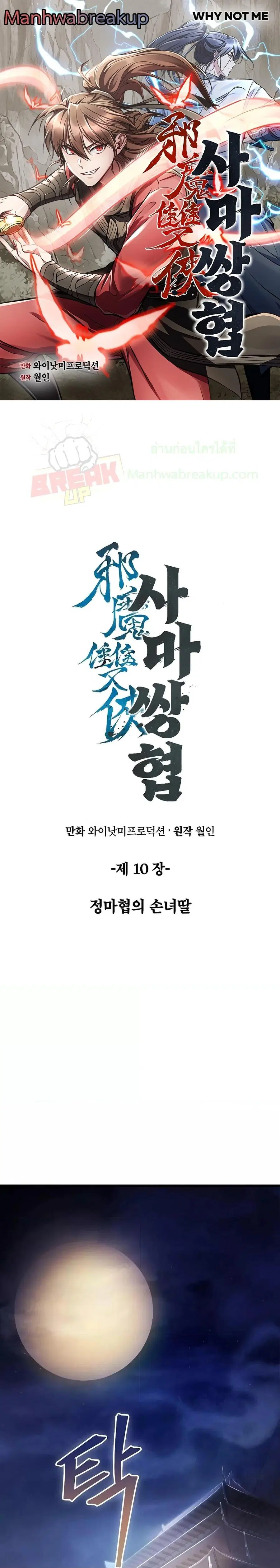 The Twin Swords Of The Sima Clan ดาบคู่แห่งตระกูลซือหม่า ตอนที่ 10 หน้า 1