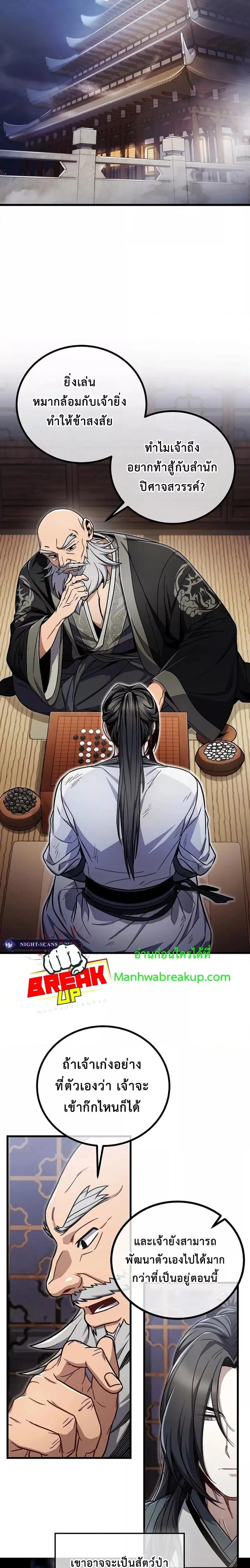 The Twin Swords Of The Sima Clan ดาบคู่แห่งตระกูลซือหม่า ตอนที่ 10 หน้า 2