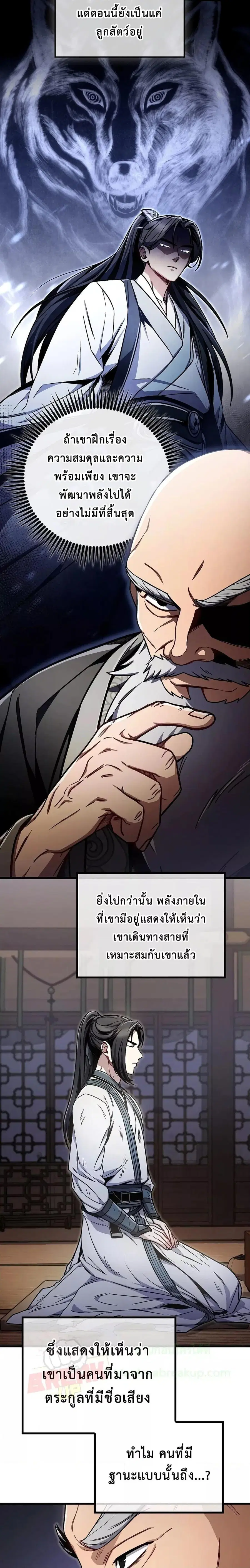 The Twin Swords Of The Sima Clan ดาบคู่แห่งตระกูลซือหม่า ตอนที่ 10 หน้า 3