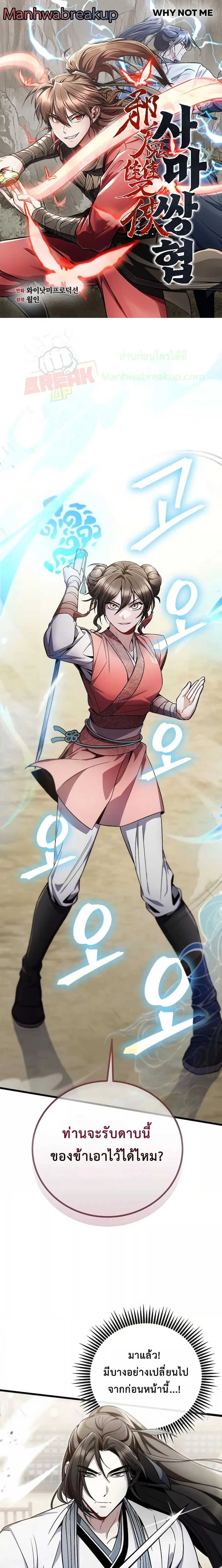 The Twin Swords Of The Sima Clan ดาบคู่แห่งตระกูลซือหม่า ตอนที่ 11 หน้า 1