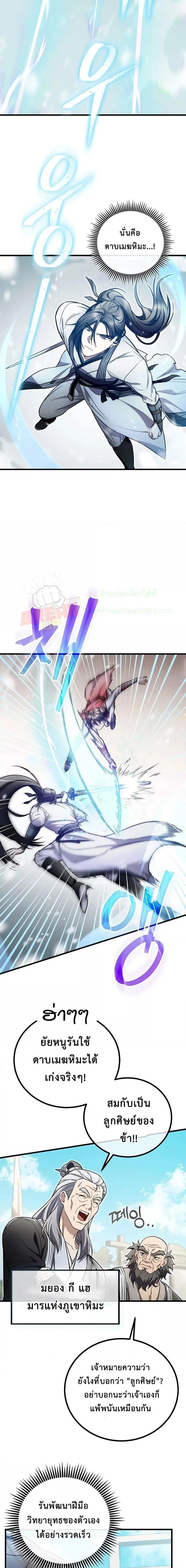 The Twin Swords Of The Sima Clan ดาบคู่แห่งตระกูลซือหม่า ตอนที่ 11 หน้า 3