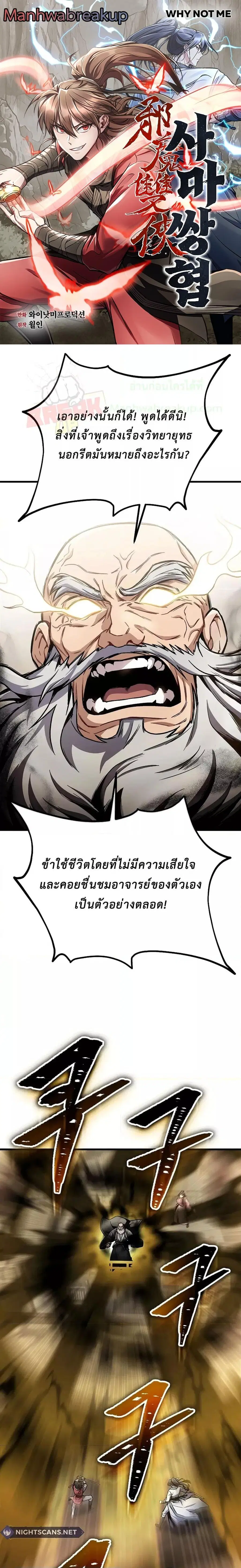 The Twin Swords Of The Sima Clan ดาบคู่แห่งตระกูลซือหม่า ตอนที่ 12 หน้า 1