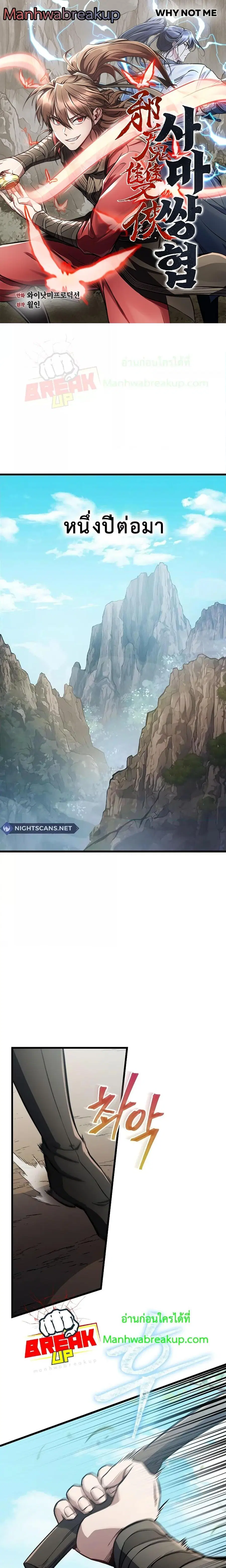 The Twin Swords Of The Sima Clan ดาบคู่แห่งตระกูลซือหม่า ตอนที่ 13 หน้า 1