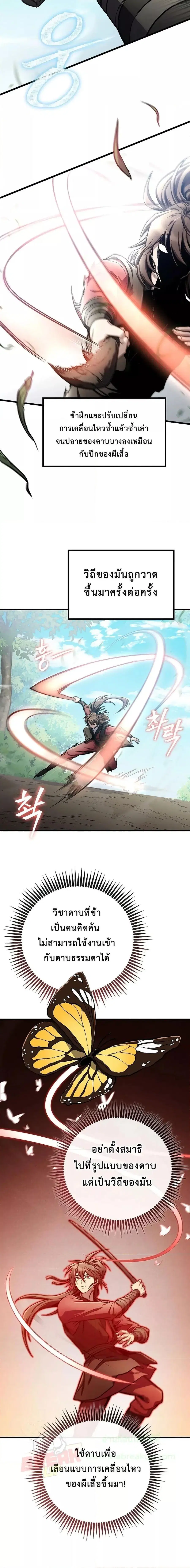 The Twin Swords Of The Sima Clan ดาบคู่แห่งตระกูลซือหม่า ตอนที่ 13 หน้า 2