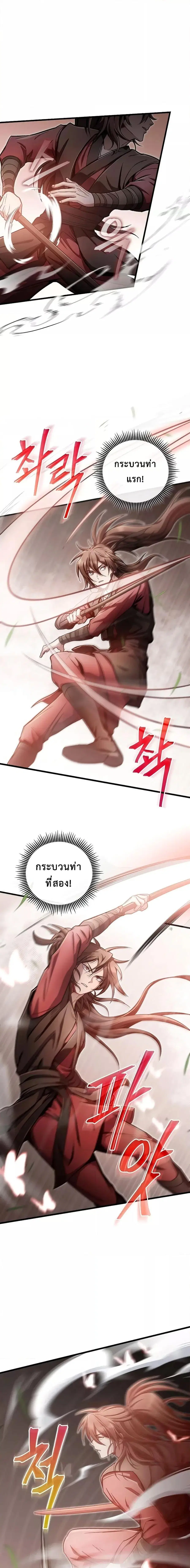 The Twin Swords Of The Sima Clan ดาบคู่แห่งตระกูลซือหม่า ตอนที่ 13 หน้า 3