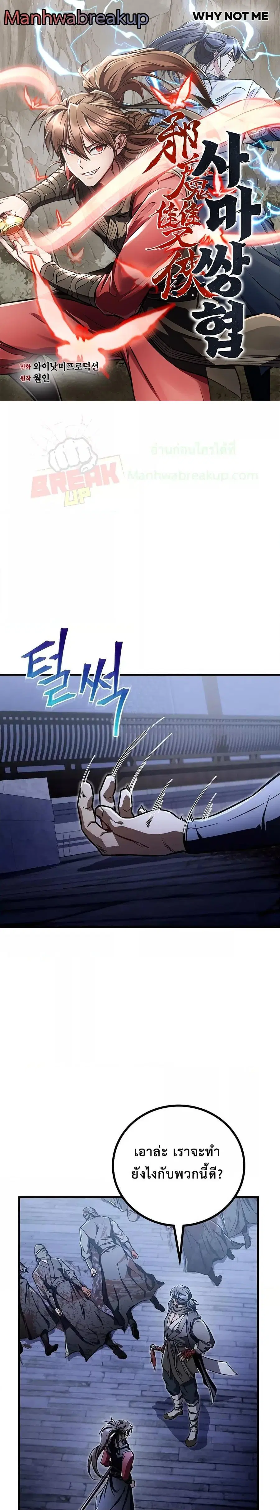 The Twin Swords Of The Sima Clan ดาบคู่แห่งตระกูลซือหม่า ตอนที่ 14 หน้า 1