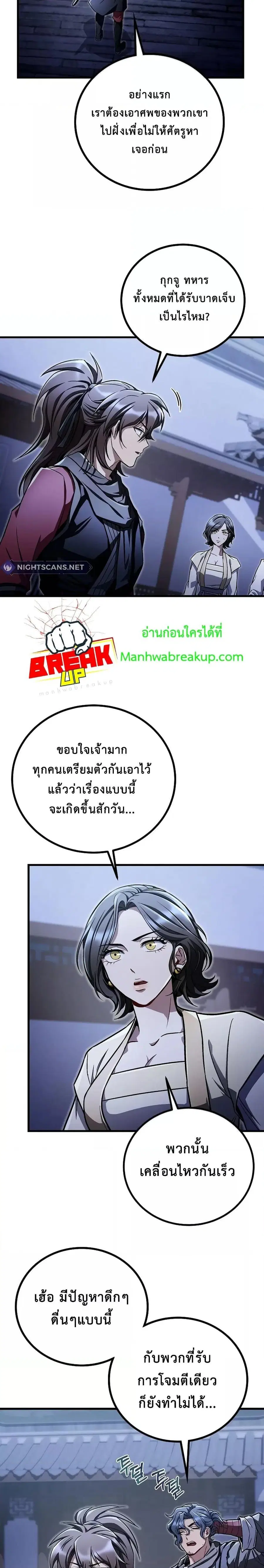 The Twin Swords Of The Sima Clan ดาบคู่แห่งตระกูลซือหม่า ตอนที่ 14 หน้า 2