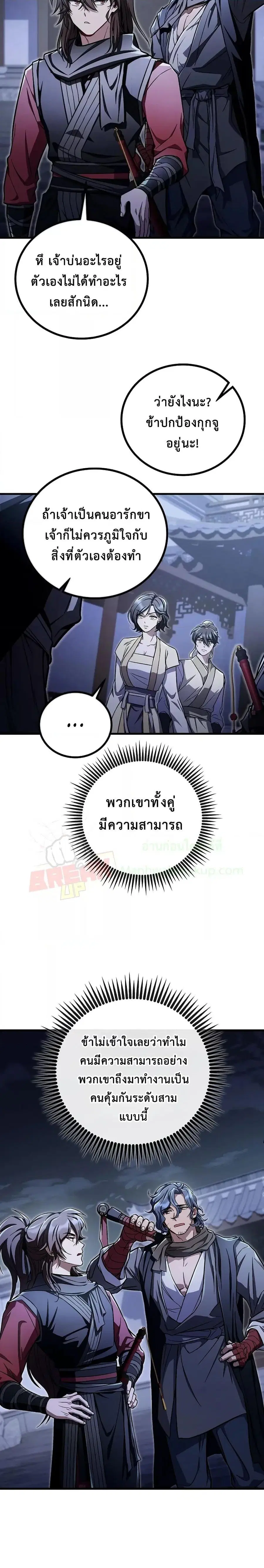 The Twin Swords Of The Sima Clan ดาบคู่แห่งตระกูลซือหม่า ตอนที่ 14 หน้า 3