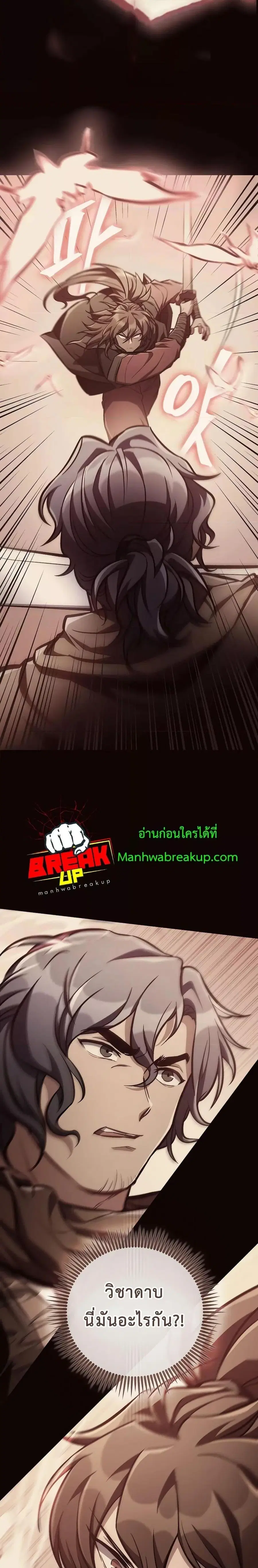 The Twin Swords Of The Sima Clan ดาบคู่แห่งตระกูลซือหม่า ตอนที่ 15 หน้า 2