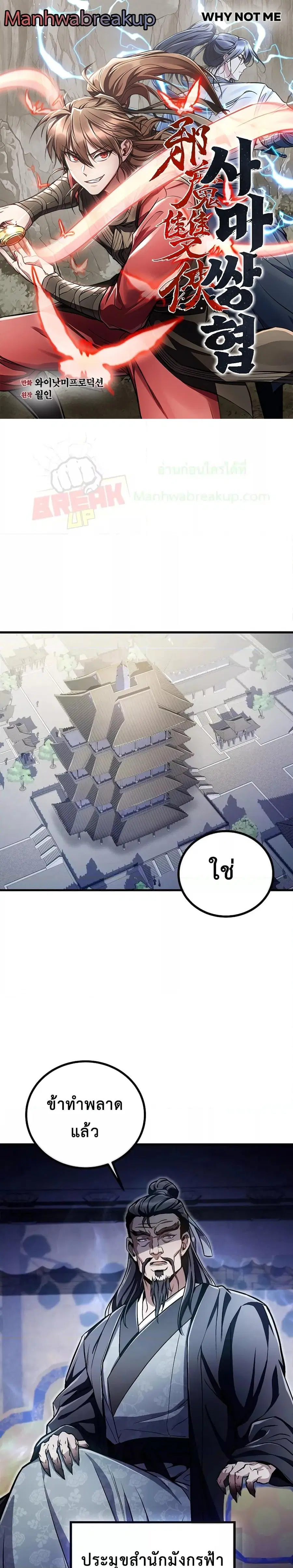 The Twin Swords Of The Sima Clan ดาบคู่แห่งตระกูลซือหม่า ตอนที่ 16 หน้า 1