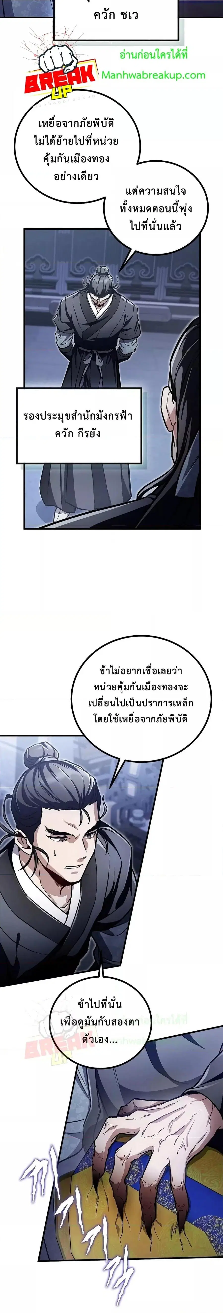 The Twin Swords Of The Sima Clan ดาบคู่แห่งตระกูลซือหม่า ตอนที่ 16 หน้า 2